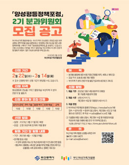 부산여성가족개발원 양성평등정책포럼 2기 분과위원 모집.