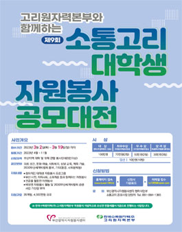 제9회 소통고리 대학생 자원봉사 공모대전.