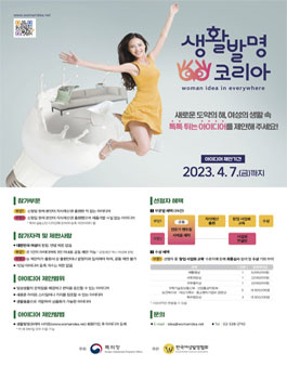 2023 생활발명코리아.
