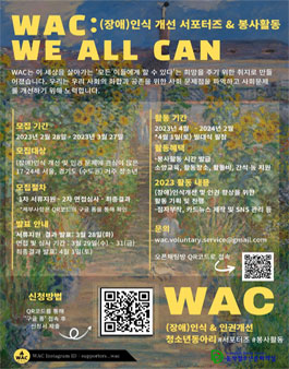 동작청소년문화의집 2023 We All Can (장애)인식 개선 서포터즈 & 봉사활동 모집.