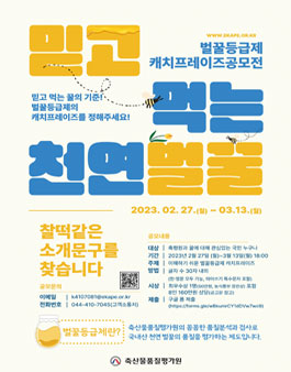 벌꿀 등급제 캐치프레이즈 공모전.