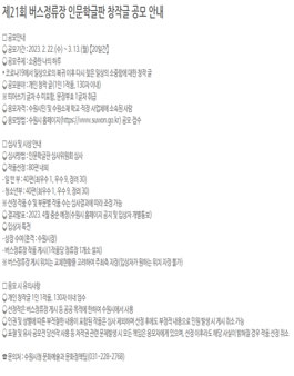 2023년 상반기 버스정류장 인문학글판 창작글 공모.