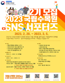 국립수목원 SNS 서포터즈 2기 모집.