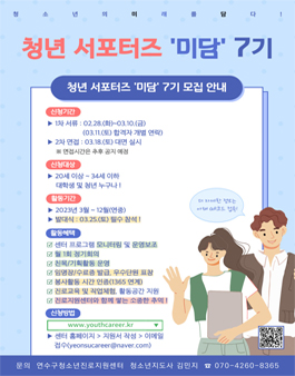 2023 연수구청소년진로지원센터 청년 서포터즈 미담 7기 모집.