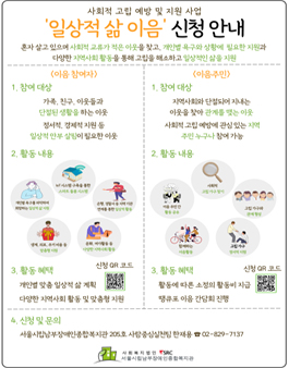 2023년 일상적 삶 이음 이음주민 신청 및 접수.
