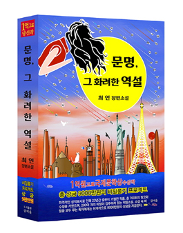 제24회 글여울 장편소설 문명, 그 화려한 역설 비밀찾기 프로젝트 공모.