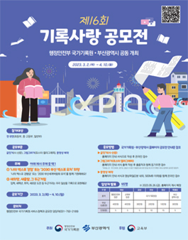 2023년 제16회 기록사랑 공모전.