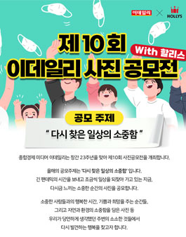 제 10회 이데일리 사진 공모전.