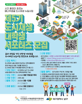 이천동도시재생센터 제 5기 도시재생 대학생 서포터즈 모집.