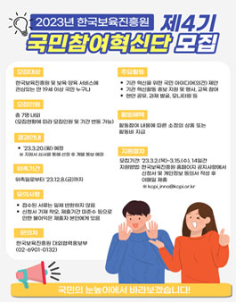 2023년 한국보육진흥원 제4기 국민참여혁신단 모집.