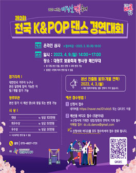 제2회 전국 K&POP 댄스 경연대회.