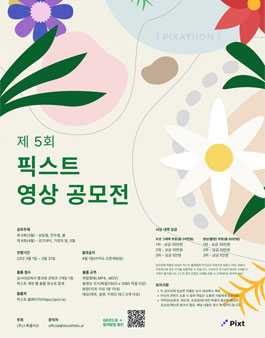 2023 제5회 픽사톤 영상 공모전.