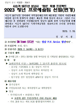 SN Town 오디션 - 나는 성남 프로 Artist 청년이다..