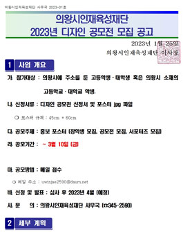 의왕시인재육성재단 2023년 디자인 공모전.