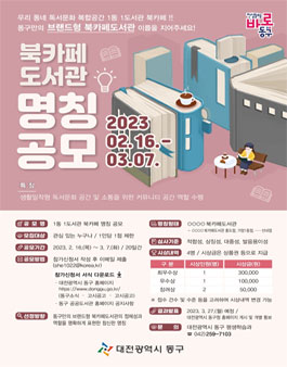 가오도서관 1동 1도서관 북카페 명칭 공모.