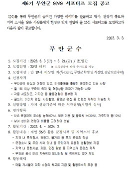 2023 제6기 무안군 SNS 서포터즈 모집.
