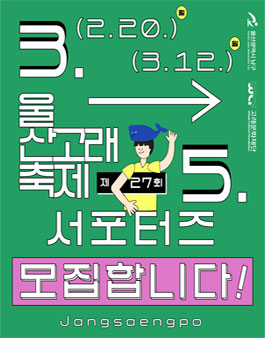 2023 울산고래축제 서포터즈 모집.