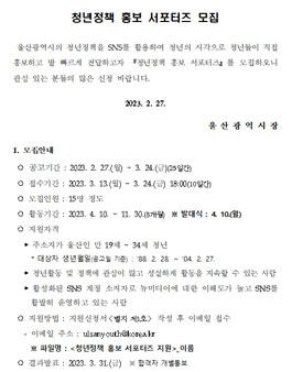 울산광역시 청년정책 홍보 서포터즈 모집.