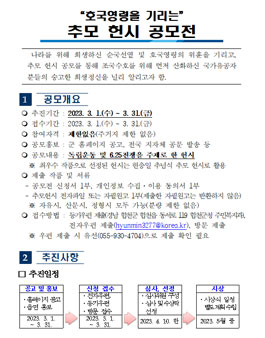 호국영령을 기리는 추모 헌시 공모전.