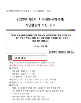 제5회 인천 서구 생활문화축제 시민활동가 공개 모집 .