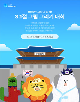 아이스크림아트 3.1절 그림 그리기 대회.