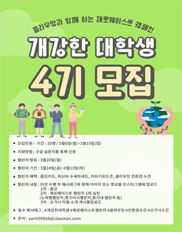 클라우망 개강한대학생 4기 모집.