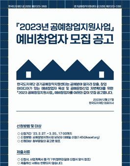 2023년 공예창업지원사업 예비창업자 모집.