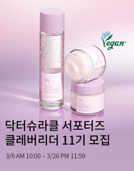 (주)이지함화장품 닥터슈라클 서포터즈 클레버리더 11기 모집.