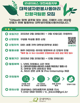 굿네이버스 대학생자원봉사동아리 GNee 7기 인형극팀 모집.
