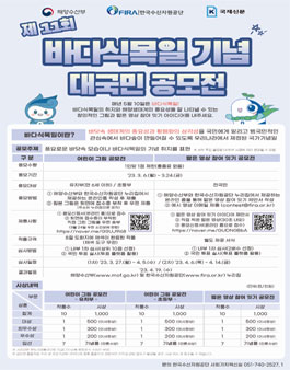 제11회 바다식목일 기념 대국민 공모전.