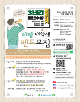 2023 은평청소년마을학교 아망 프로젝트 대학생 멘토 모집.