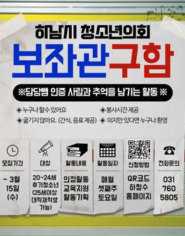 2023 하남시 청소년의회 청년보좌관 모집.