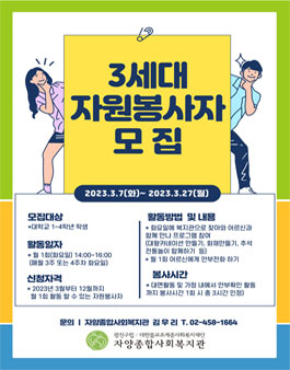 1.3세대 통합 프로그램 동화 자원봉사자 모집.