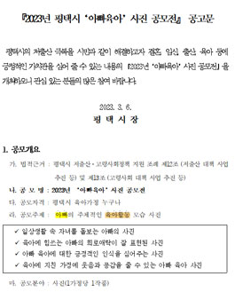 2023년 평택시 아빠육아 사진 공모전.
