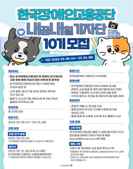 KEAD 내꿈내일기자단 10기 모집.