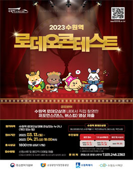 2023 수원역 로데오 콘테스트.