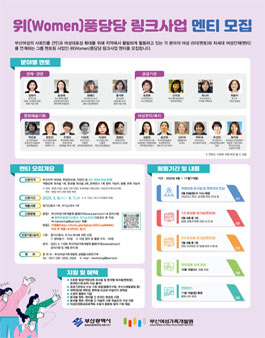 2023년 위(Women)풍당당 링크사업 멘티 모집.