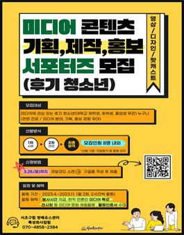 서초구립방배유스센터 2023년 미디어 콘텐츠 기획, 제작, 홍보 서포터즈 모집.