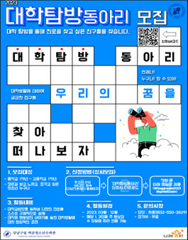 2023 강남진로센터 대학탐방 동아리 모집.