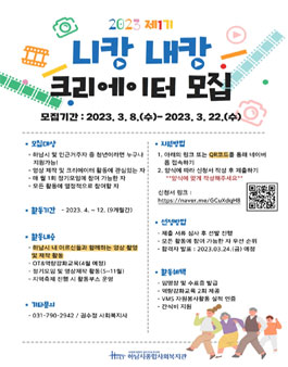 2023 니캉내캉 크리에이터 모집.