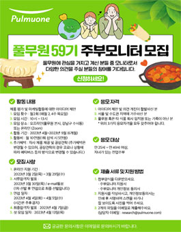 풀무원 주부모니터 59기 모집.