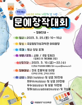 제3회 국립밀양기상과학관 문예창작대회.