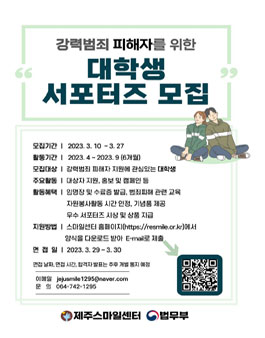 제주스마일센터 2023년 대학생 서포터즈 모집.