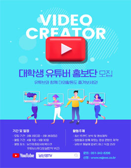 2023 남산정종합사회복지관 대학생 유튜브 홍보단 모집.