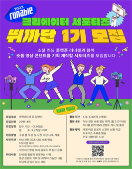 러너블 크리에이터 서포터즈 뛰까단 1기 모집.