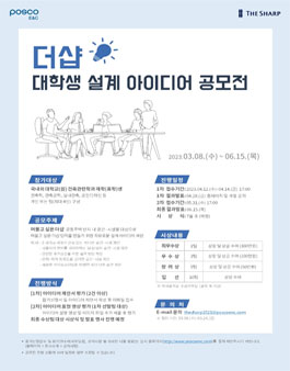 더샵 대학(원)생 설계 아이디어 공모전.