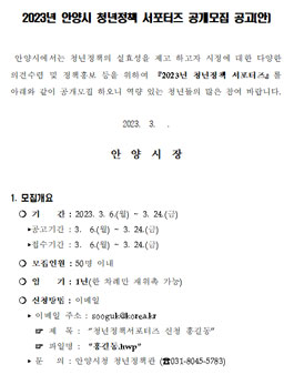 2023 안양시 청년정책 서포터즈 모집.