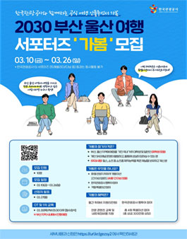 2023 한국관광공사 2023 부산 울산 여행 서포터즈 가봄 모집.