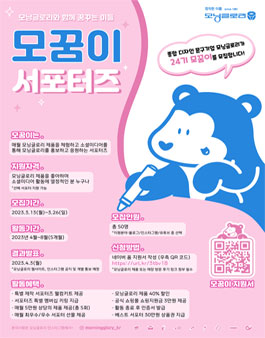 (주)모닝글로리 24기 모꿈이 서포터즈 모집.