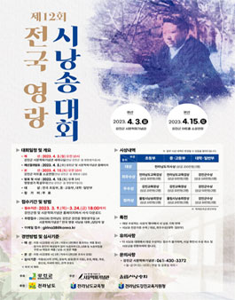제12회 전국 영랑 시낭송 대회.